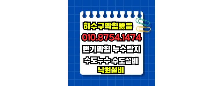 익산시 누수탐지