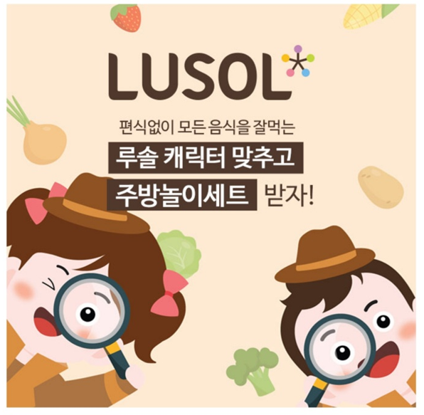 루솔 이벤트 설명 사진