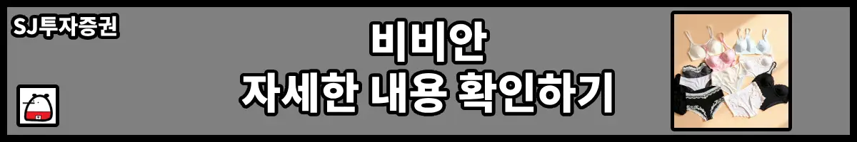 비비안자세한내용