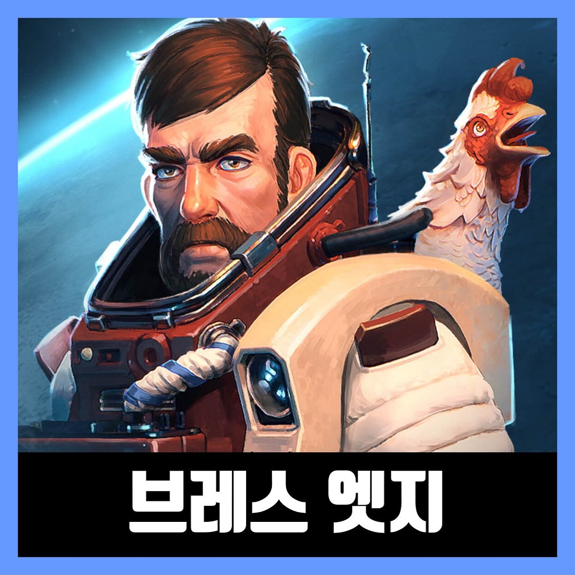  브레스 엣지 한글 무설치 Breathedge