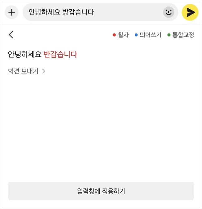 철자가 수정된 모습