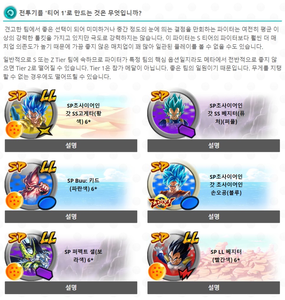 폰게임드래곤볼 레전즈 등급표 4