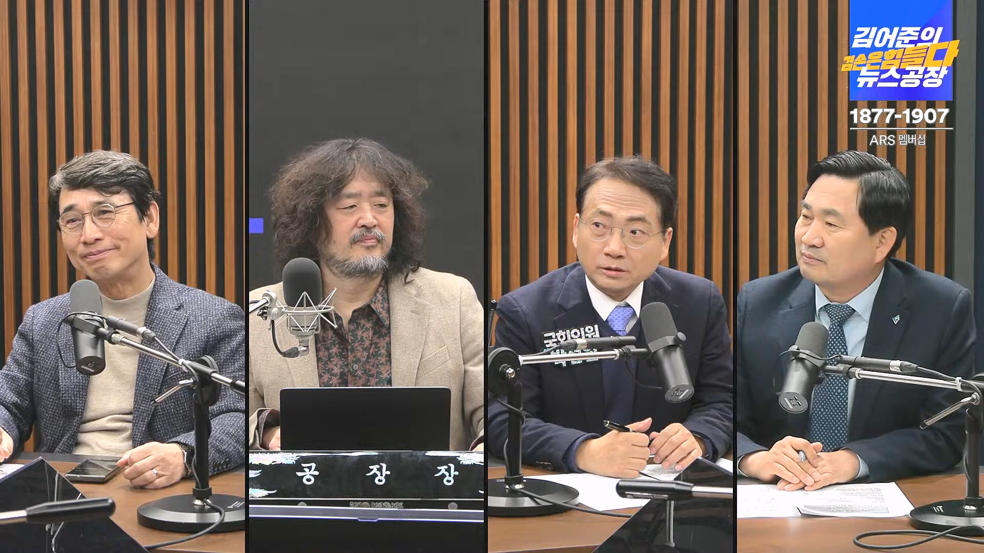 김어준의 겸손은힘들다 뉴스공장 2024년 12월 6일 금요일 [유시민, 김도균, 김종대, 박선원, 류혁, TEH살롱, 여론조사, 금요미식회].mp4_20241206_202024.679.jpg
