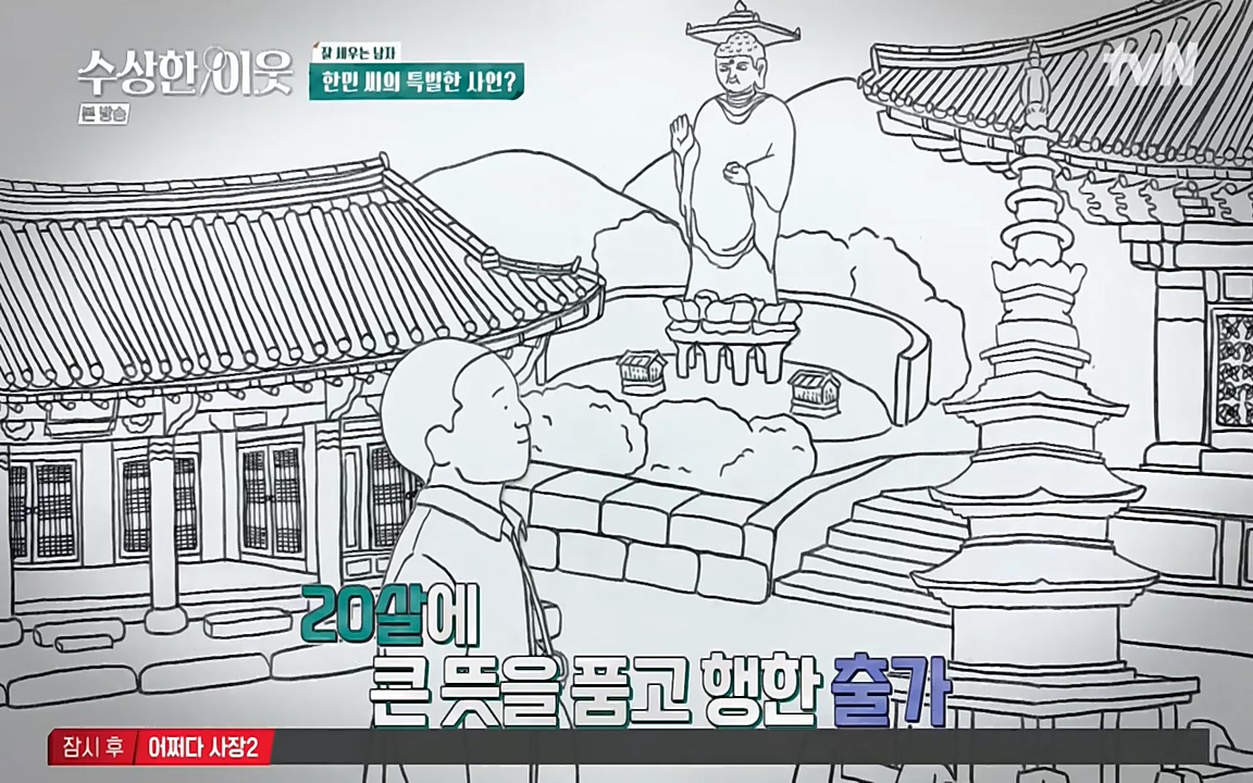 수상한 이웃.E01.220332p-NEXT.mp4_20220402_192347.082.jpg