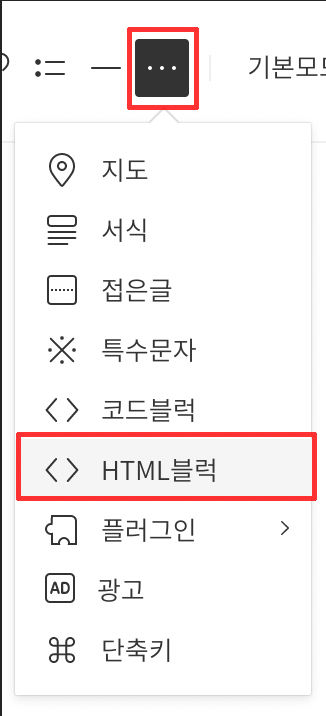 더보기 &gt; HTML블럭