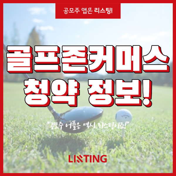 골프존커머스 이미지
