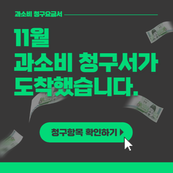  11월 결산 및 12월 예산