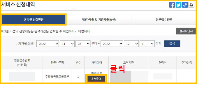 주민등록초본 인터넷발급 민원24