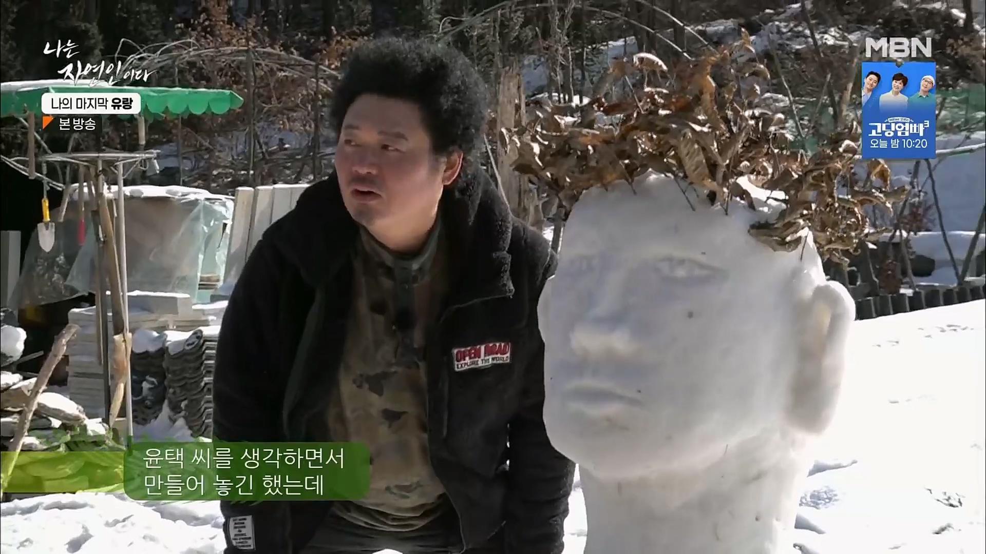 나는 자연인이다.E541.230215p.H264-F1RST.mp4_20230216_192651.203.jpg