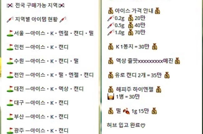 ‘그것이 알고 싶다’ 텔레그램 마약왕 전세계 추적 현재 탈옥중