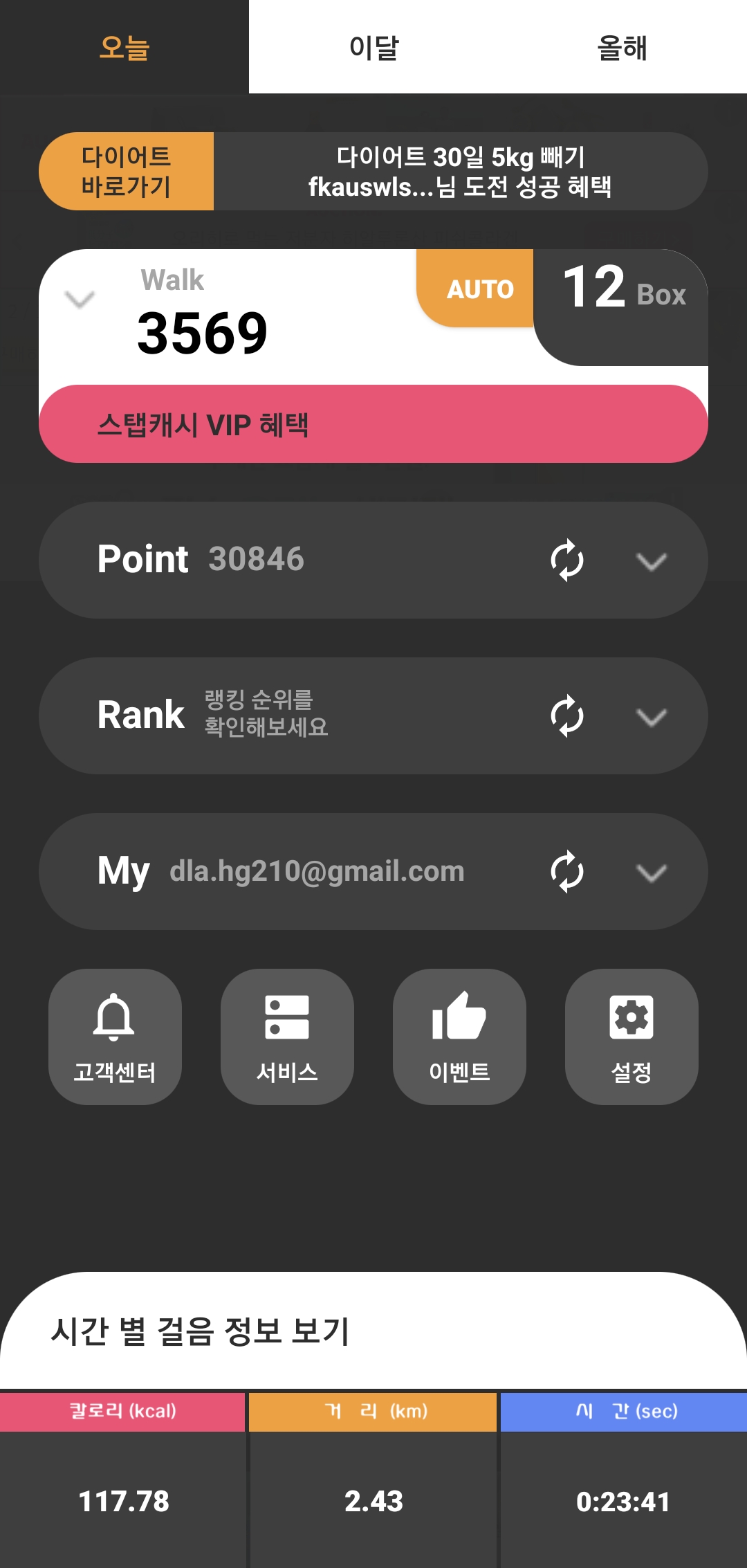  걷기만 하면 돈이된다? :) 스탭캐시 어플