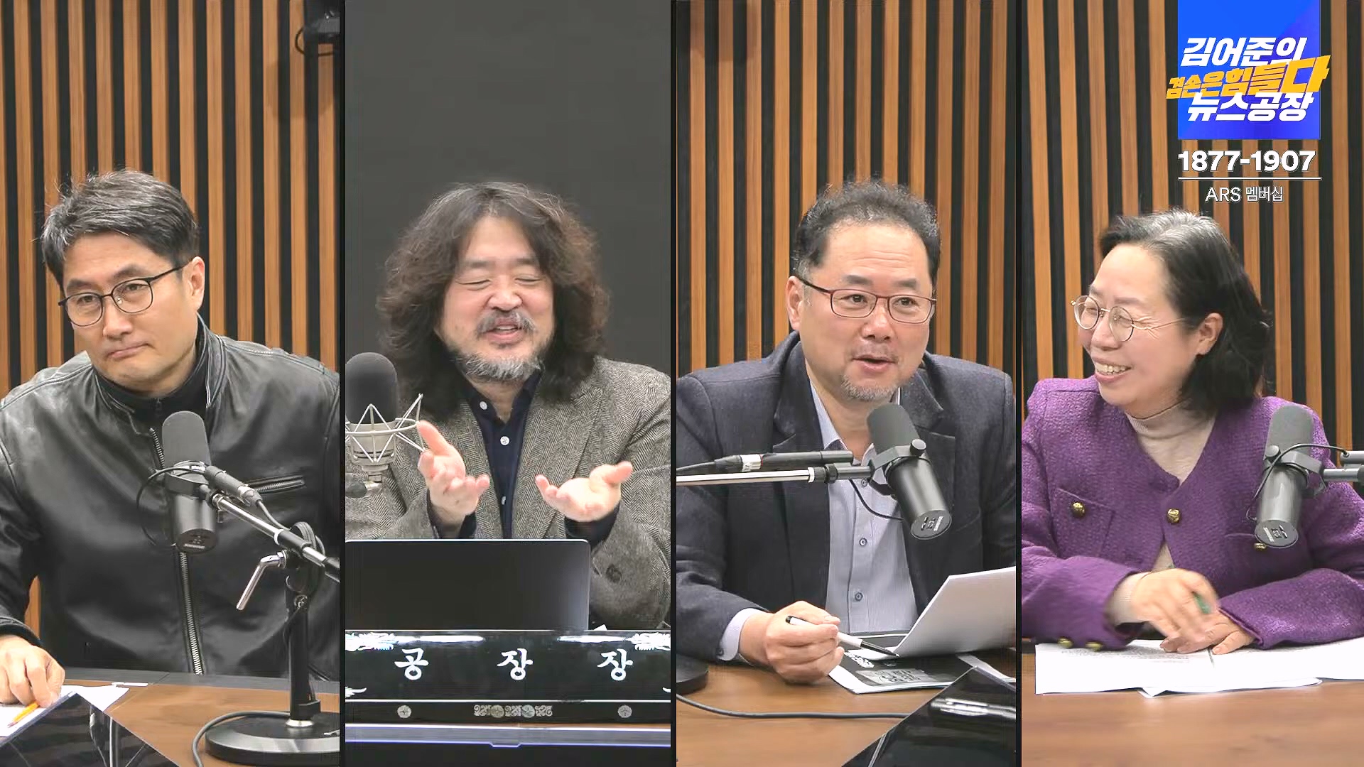 김어준의 겸손은힘들다 뉴스공장 2024년 12월 31일 화요일 [김성순, 황운하, 류삼영, 김기표, 박은정, 배상훈, 박성제, 홍사훈, 신미희, 패션공장] (1080p_30fps_H264-128kbit_AAC).mp4_20241231_130847.256.jpg