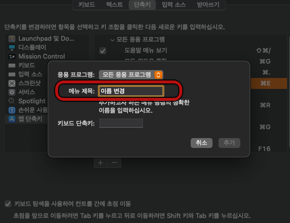 맥 응용 프로그램 단축키 만들기