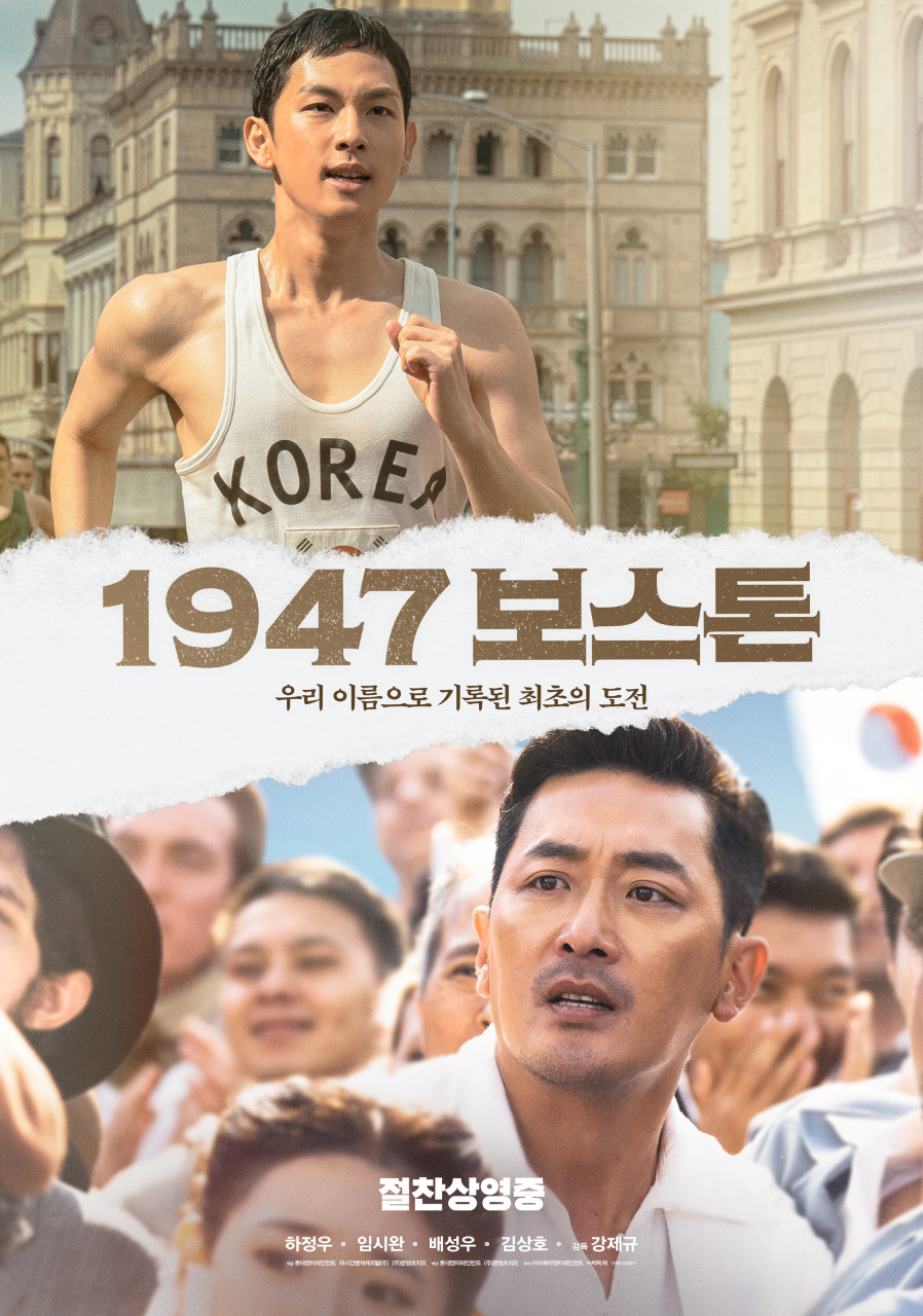 영화 1947보스톤 포스터사진