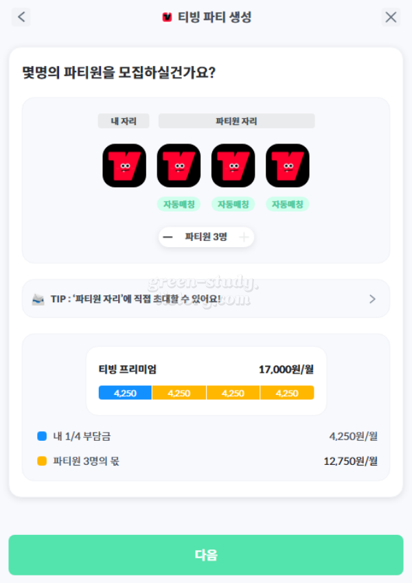 티빙 계정 공유 피클 플러스 파티장 후기_13.webp