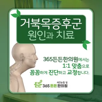 거북목 증상 치료법 스트레칭_15