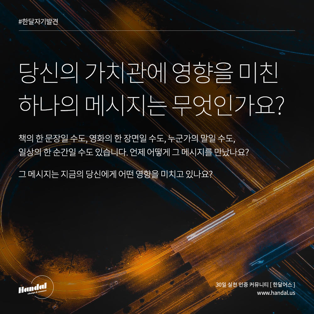  Day.6 나의 가치관에 영향을 미친 메세지