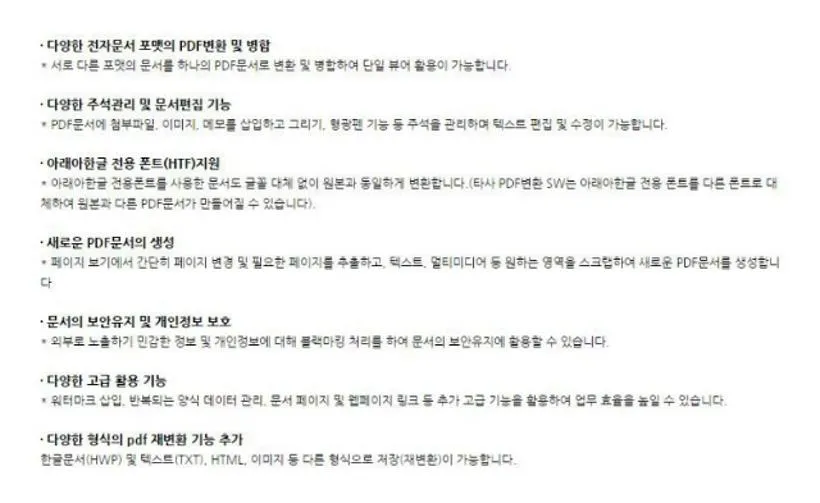 pdf 한글 변환 사이트