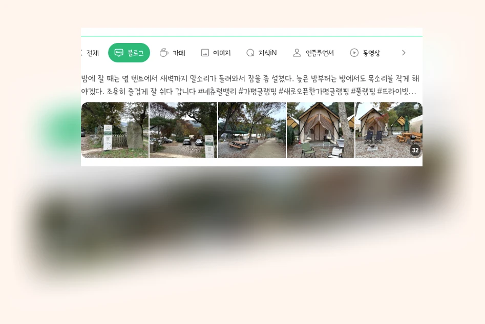 가평글램핑추천_1_subsection