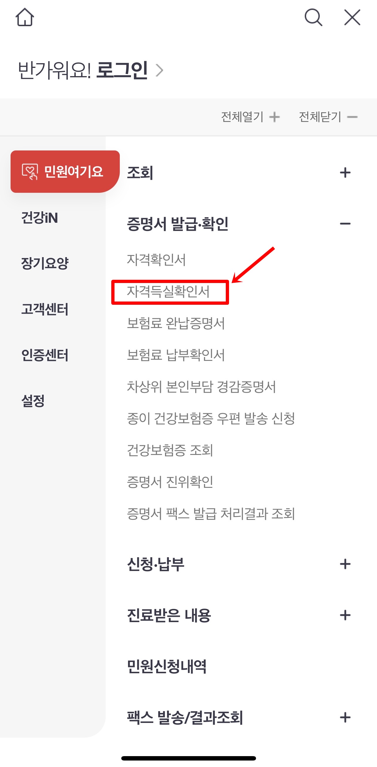 증명서 발급 확인 메뉴로 이동하게 되면 자격득실확인서 메뉴를 클릭합니다.