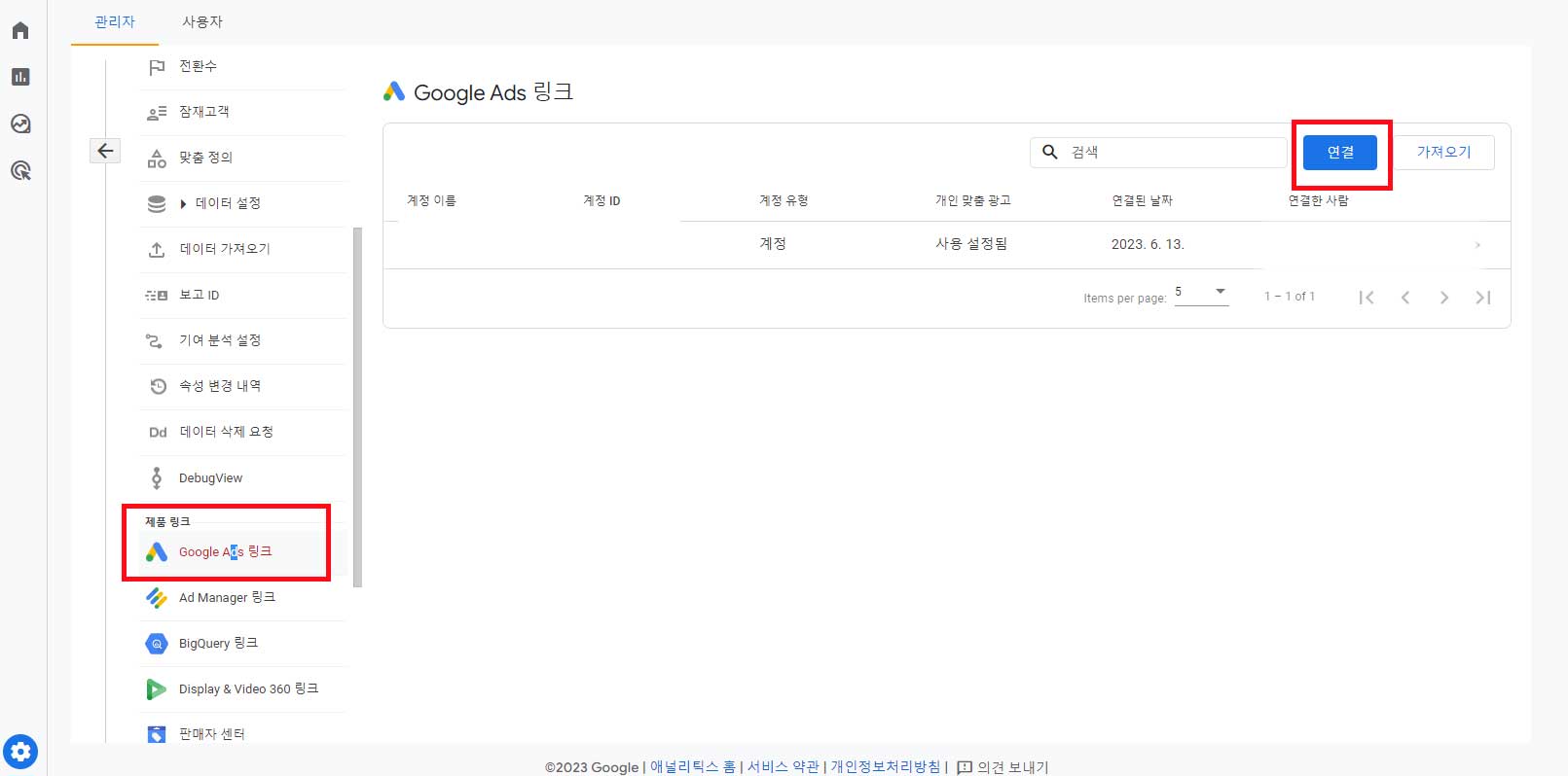 ga4 계정내에서 구글애즈 계정 연결하는 방법