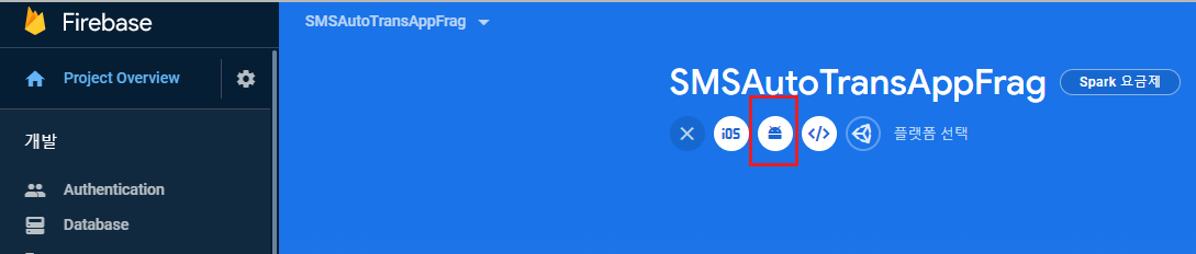  Google firebase 구글 파이어베이스 app 연동