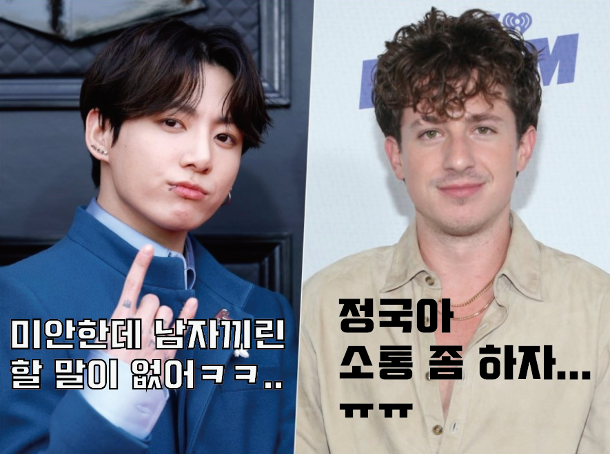  방탄 정국과 친해지고 싶은 찰리푸스, 두 남자의 소통방법 (Feat. 최신이슈 Left and Right)