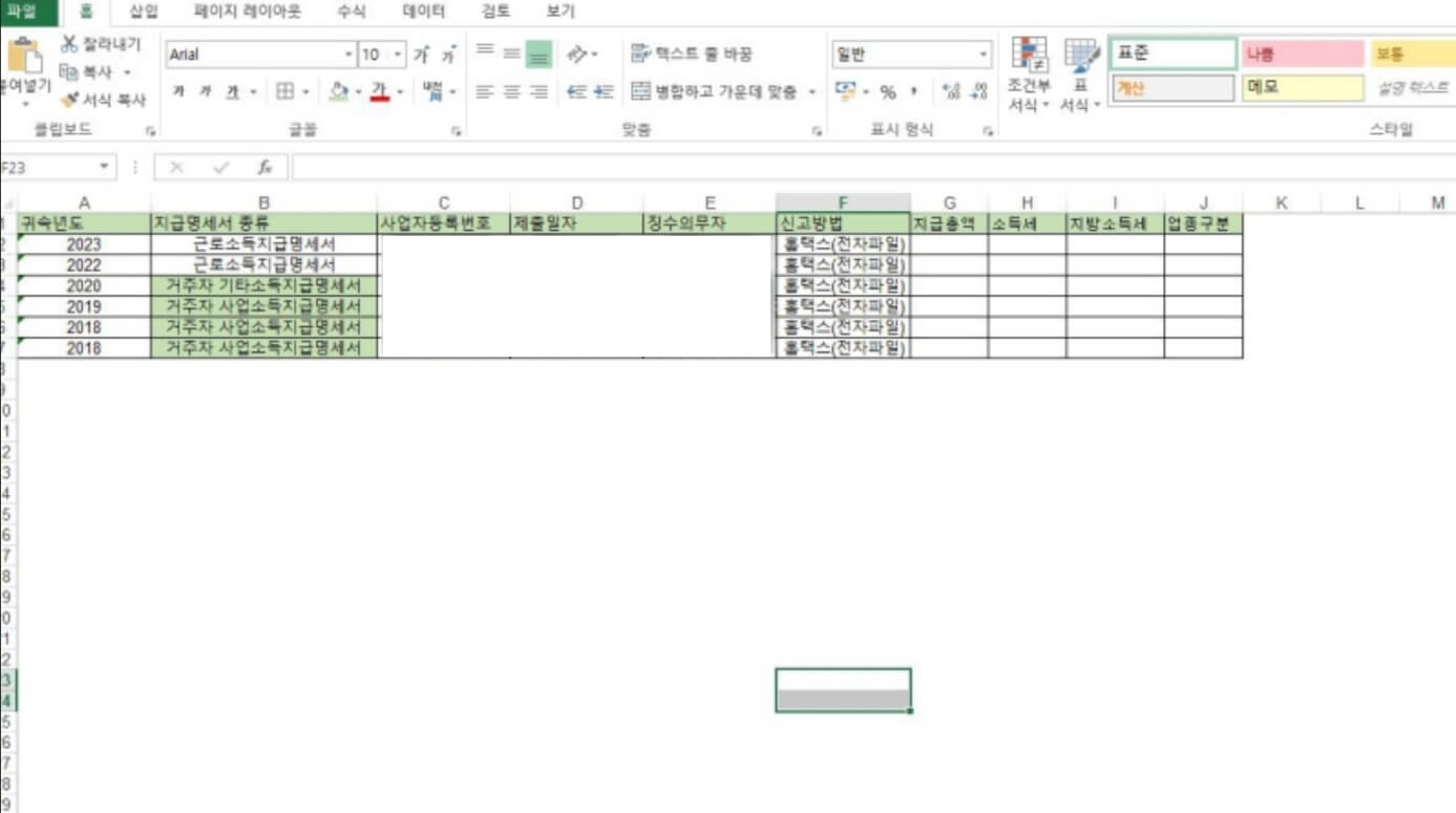 종합소득세 기한후 신고방법 , 가산세 줄이는 방법