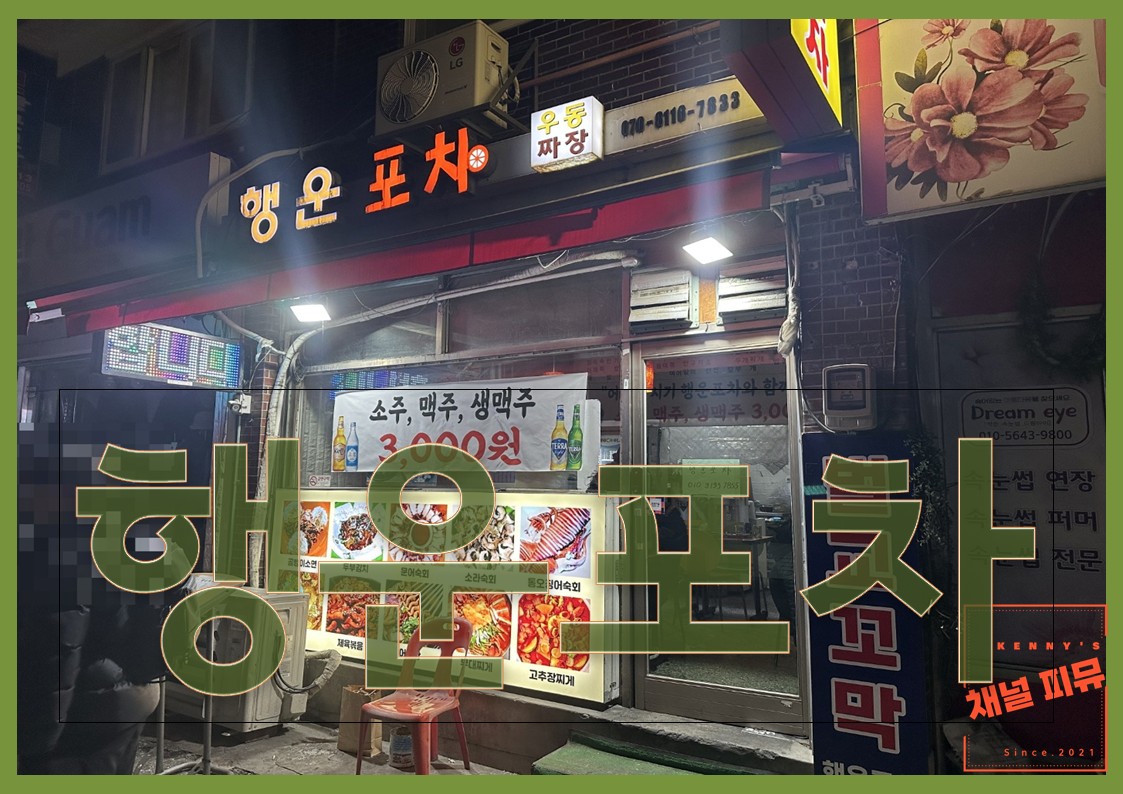 행운포차 이미지