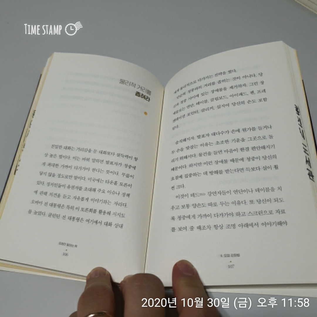  요점만 말하는 책 물리적 거리를 좁혀라