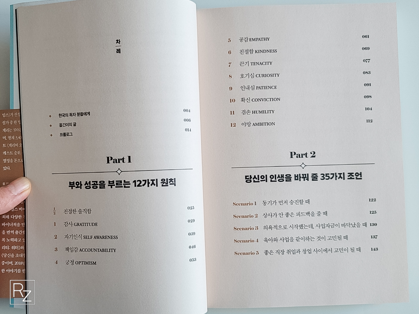 부와 성공을 부르는 12가지 원칙 - 목차 사진