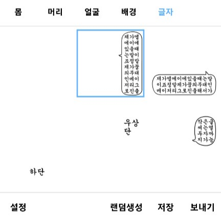 이모티콘 그림 만들기 앱 &quot;내맘캐 &quot; 바로 만들어 바로 사용