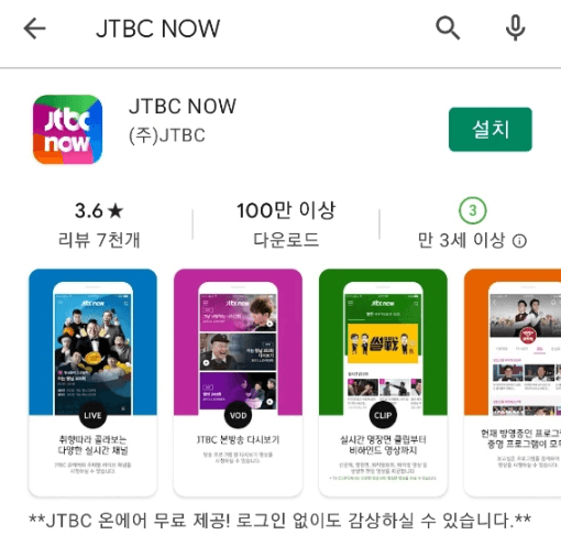 JTBC-NOW-앱-휴대폰-설치-실행하기