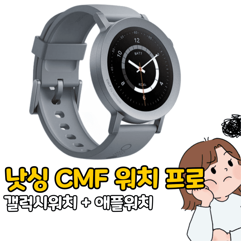 낫싱 CMF 워치 프로