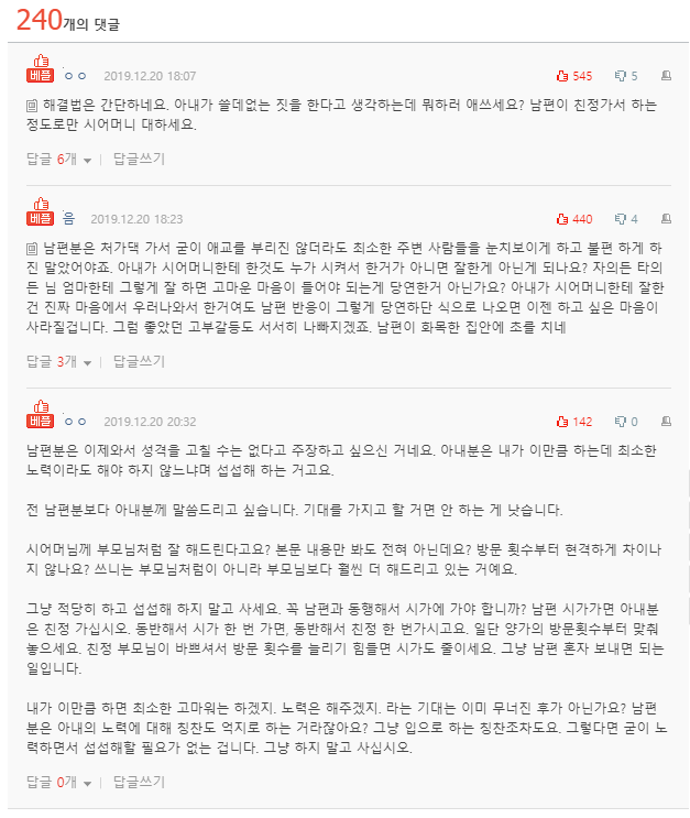  서로 부당하게 생각하는 부부 썰...