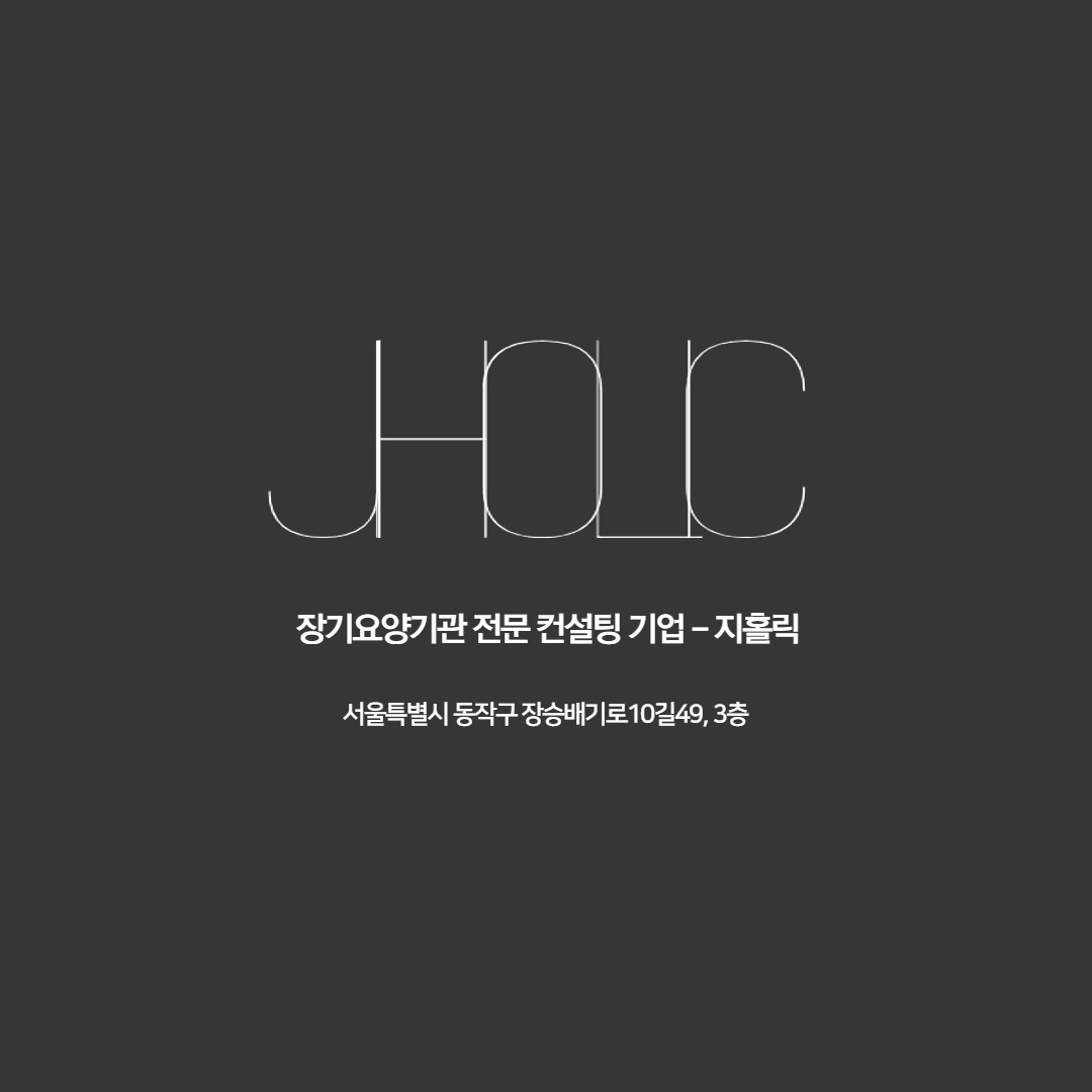  재가요양센터 창업 및 절차 안내