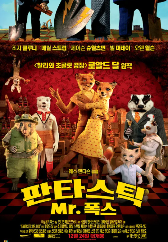 애니메이션 판타스틱 Mr. 폭스 포스터