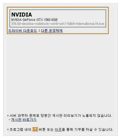 그래픽카드 드라이버 설치