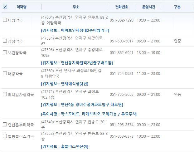 부산 연제구 일요일 문 여는 약국
부산 연제구 연중무휴 약국