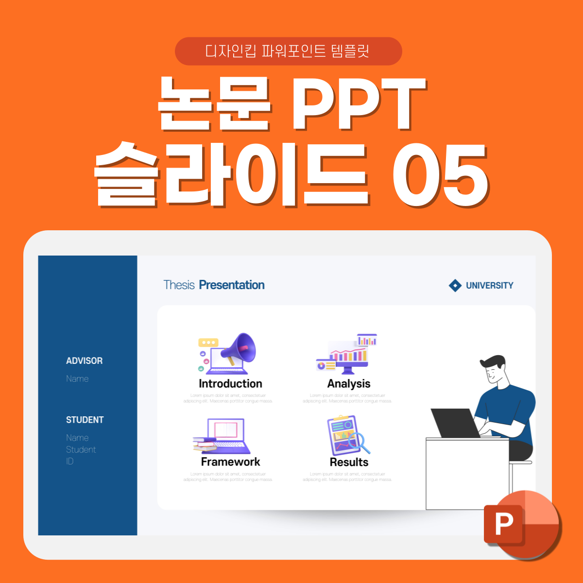논문 발표 피피티 템플릿 페이지 5