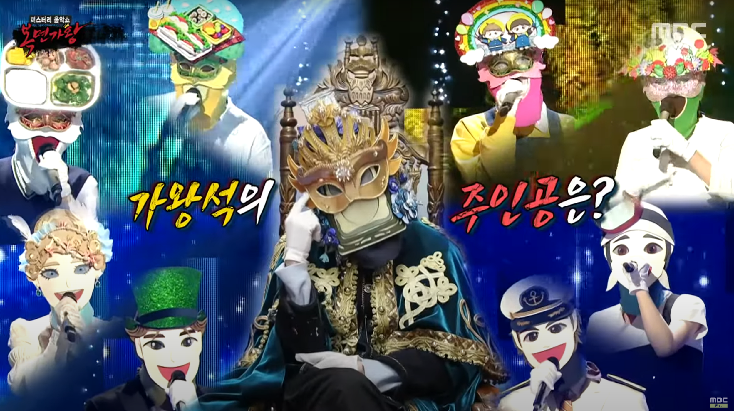 복면가왕
