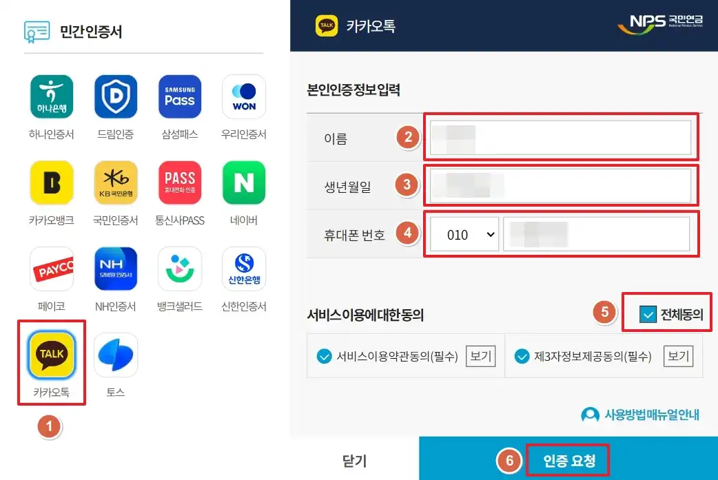 국민연금 수령액 조회
