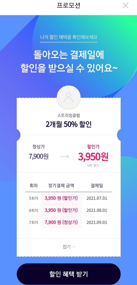 멜론-할인