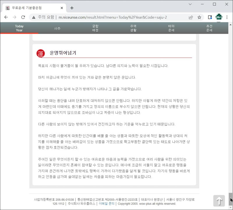 기분좋은점-사주풀이결과
