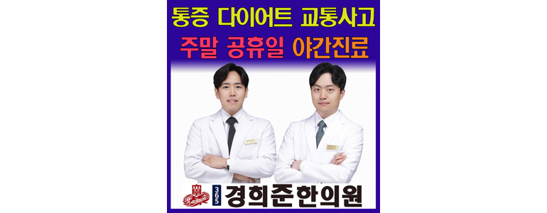 안산 상록구 한의원