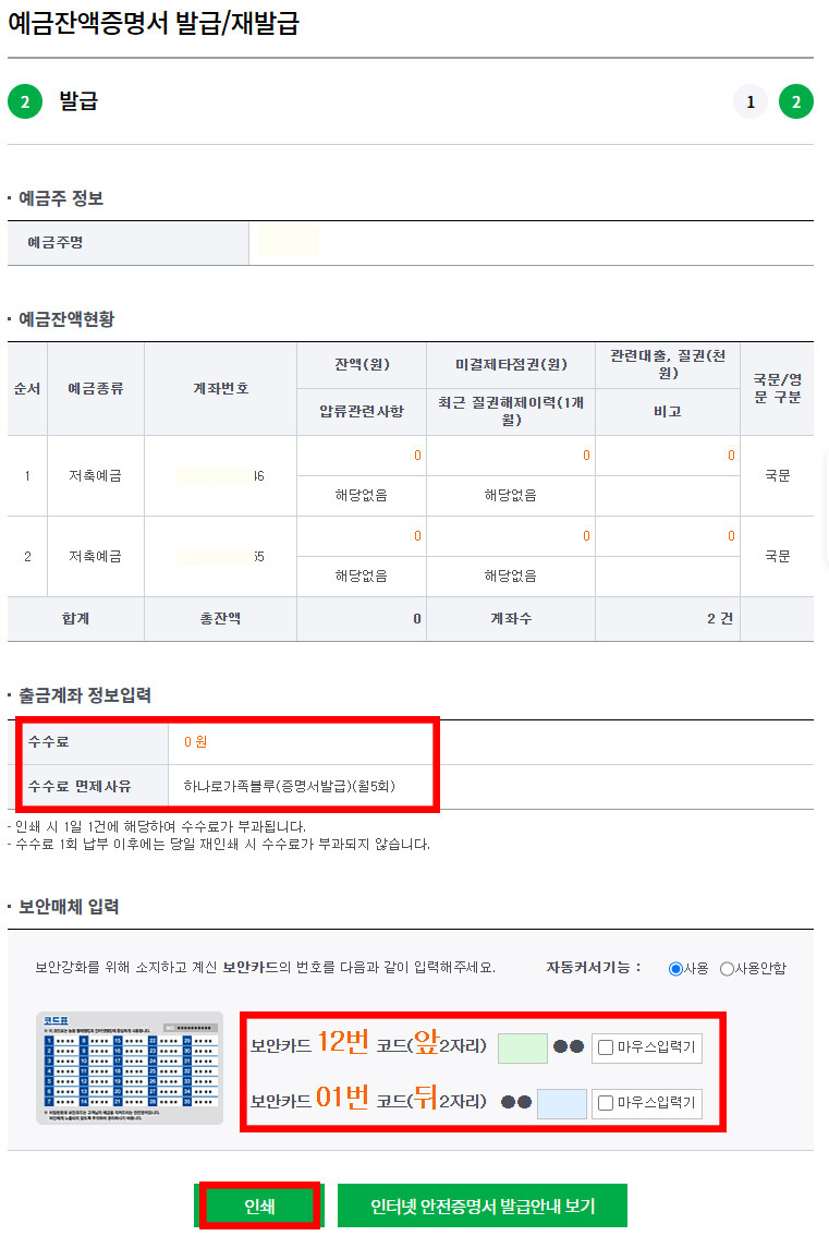 농협은행 잔액증명서 출력4
