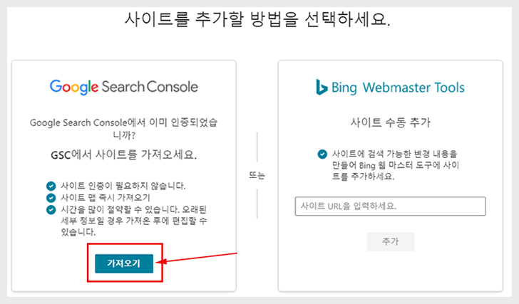 서치콘솔 가져오기