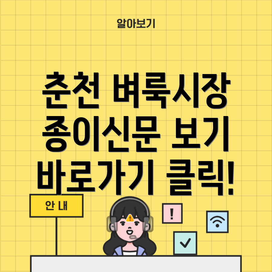 춘천벼룩시장