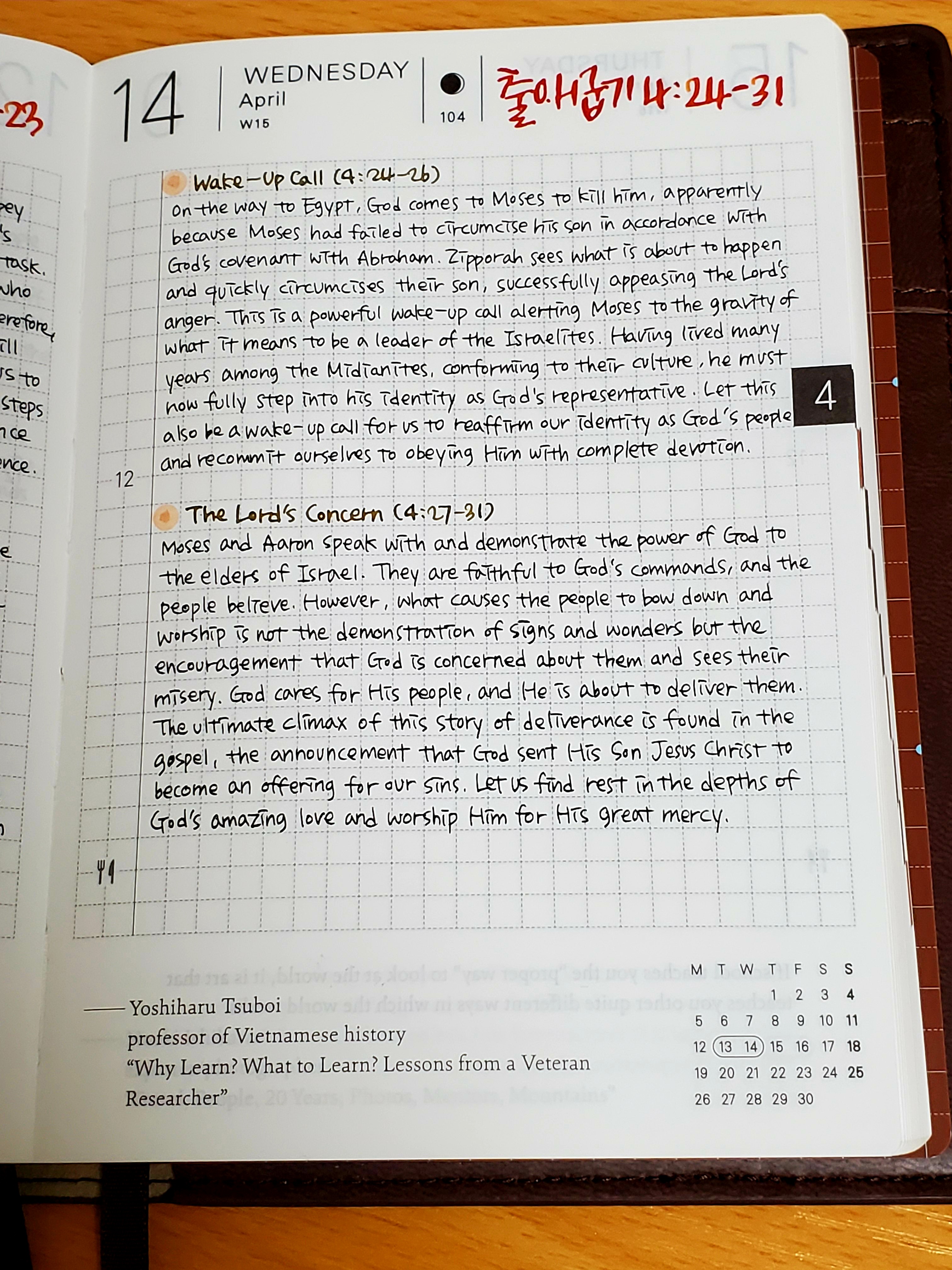 21 4 14 出エジプト記 4 24 31