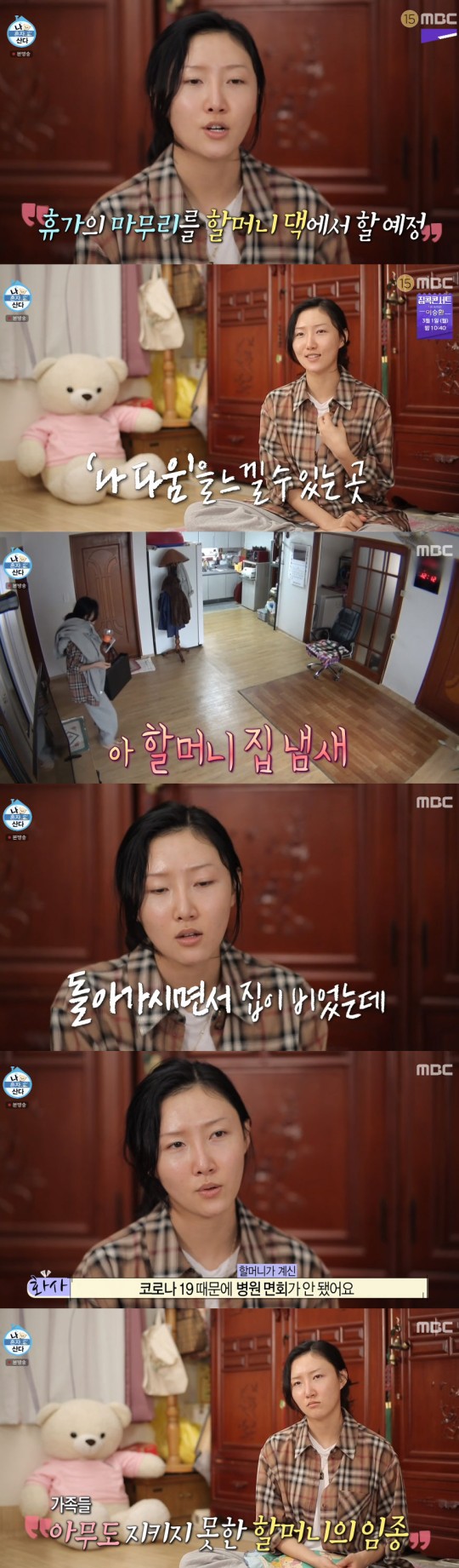  "임종 소식에 독기 품고 무대" 화사, 그리운 할머니 빈자리 (나혼자산다)